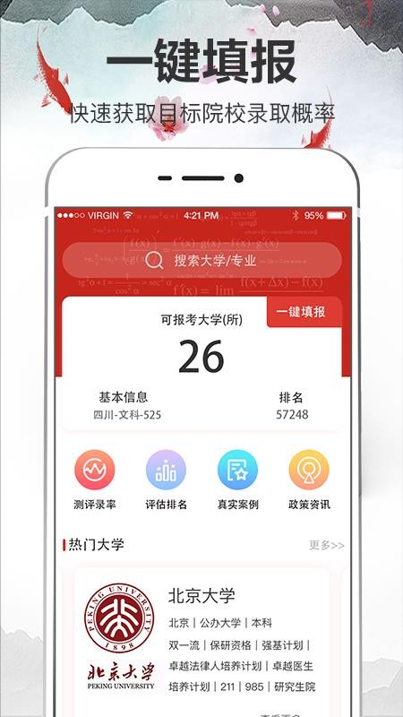高考志愿分省版安卓app下载
