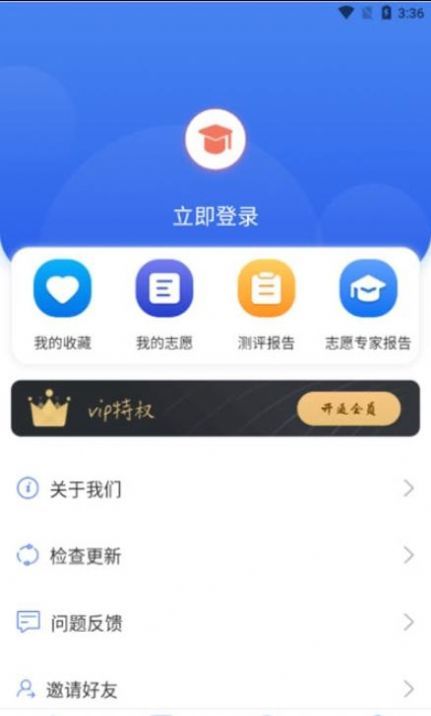 高考问一问app下载app