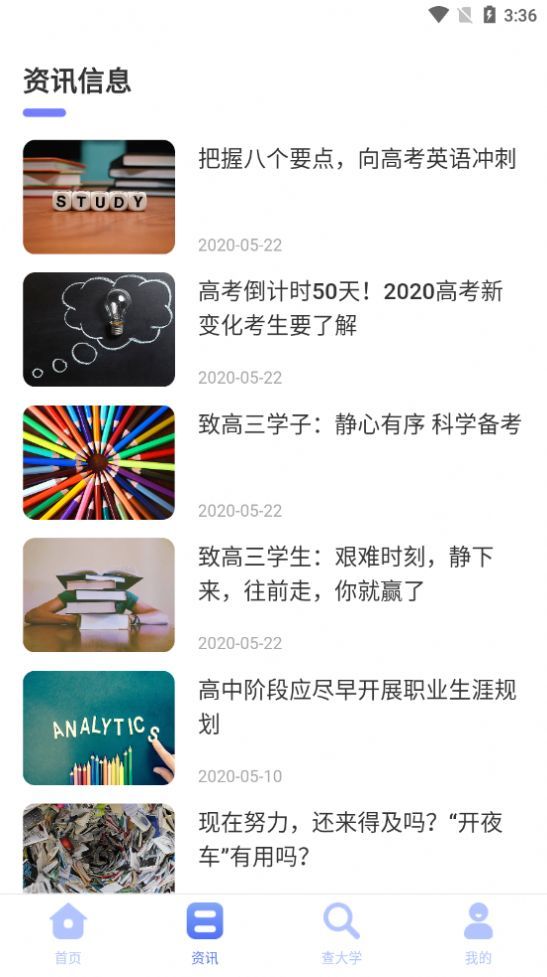 高考问一问app下载app