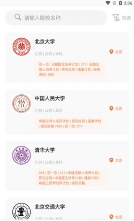 高考问一问app下载app