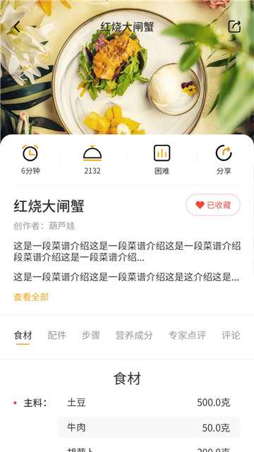 田螺云厨健康食谱安卓版