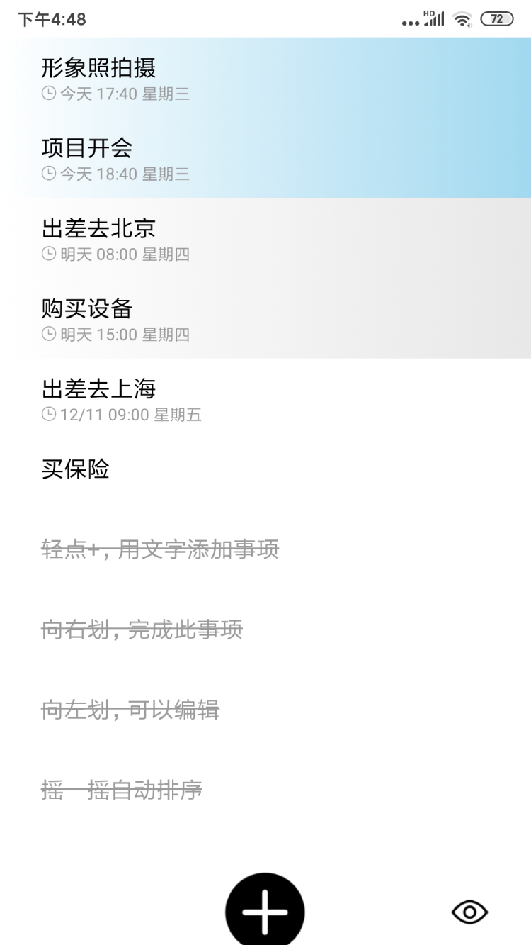 极简清单