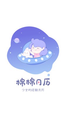 棉棉月历最新版安卓版