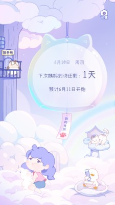 棉棉月历最新版安卓版