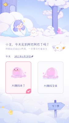 棉棉月历最新版安卓版