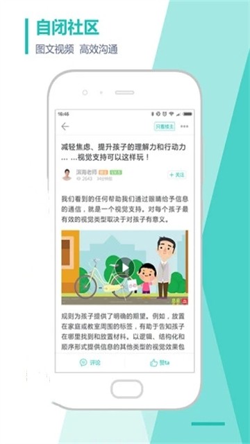 恩启社区安卓版app
