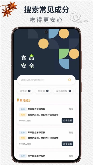 食品安全食物查询最新下载免费版
