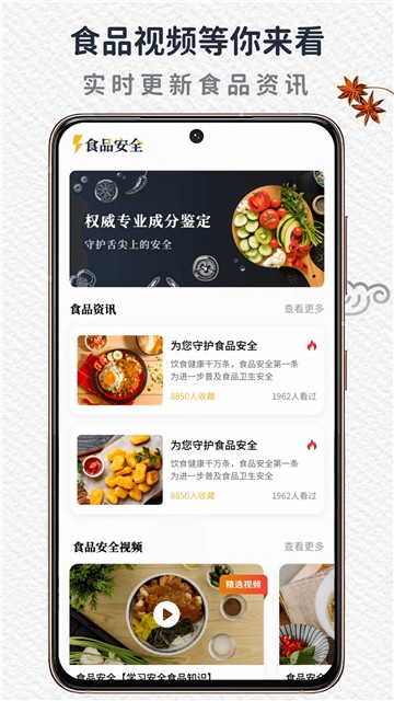 食品安全食物查询最新下载免费版