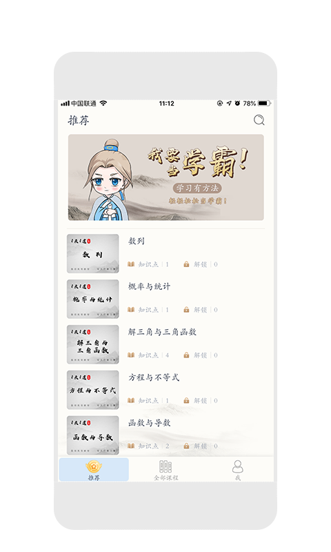 超级高考生教师版