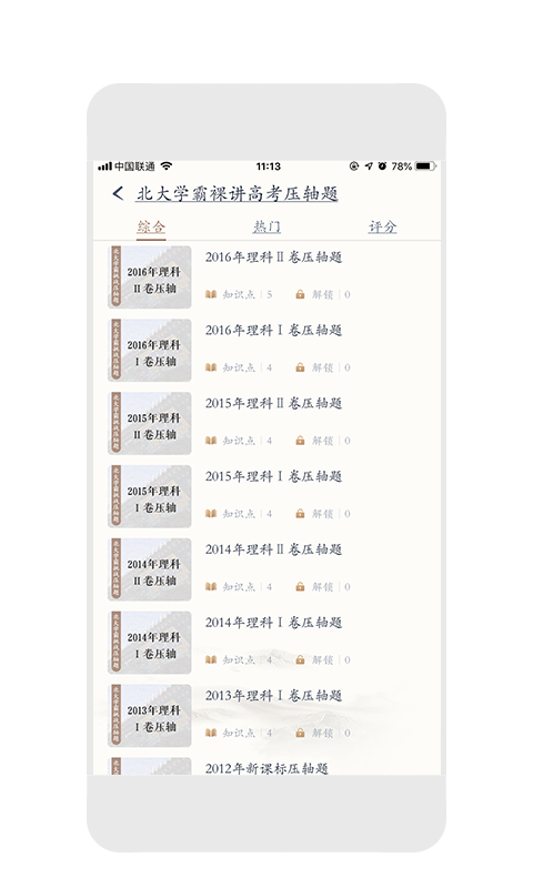 超级高考生教师版2025最新版本安卓版