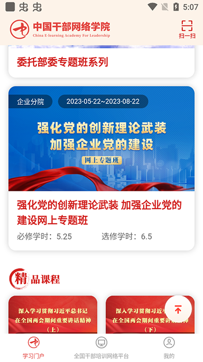 中网院