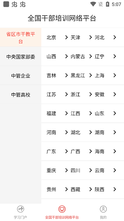 中网院2025最新安卓下载