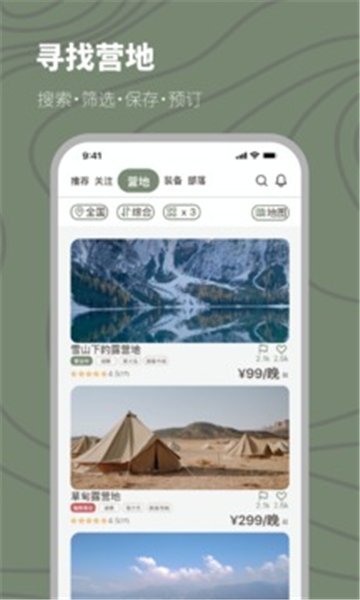 山野游露营