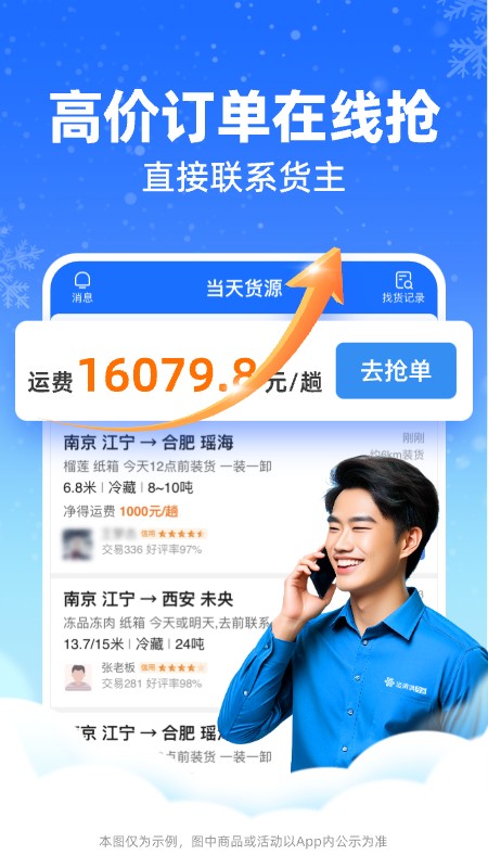 运满满冷运司机端下载最新app