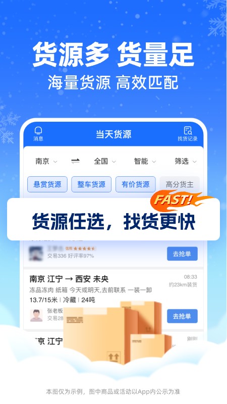 运满满冷运司机端下载最新app