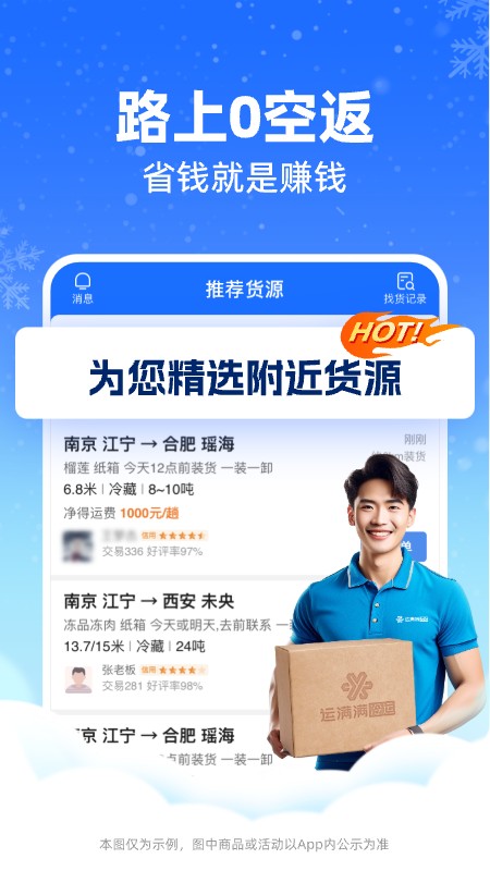 运满满冷运司机端下载最新app