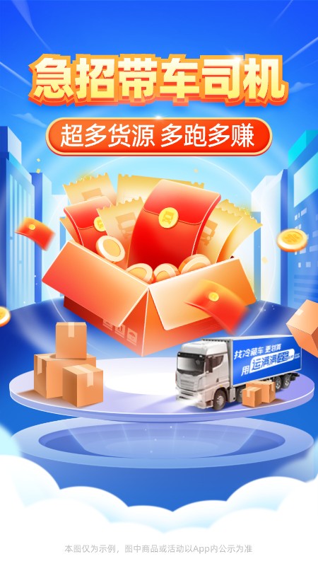 运满满冷运司机端下载最新app