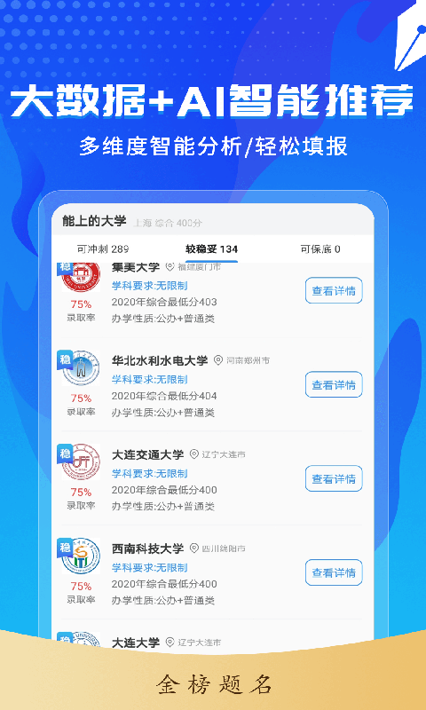 高考志愿轻松填2025安卓版下载