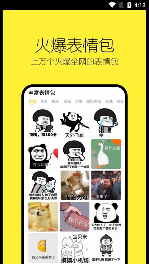 当闪头像表情包下载app