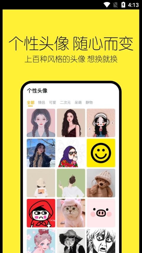 当闪头像表情包下载app