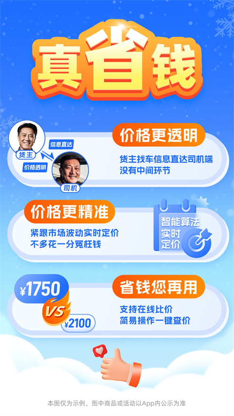 运满满冷运最新版2025安卓版