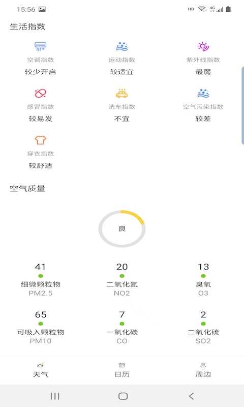 旅行看天气