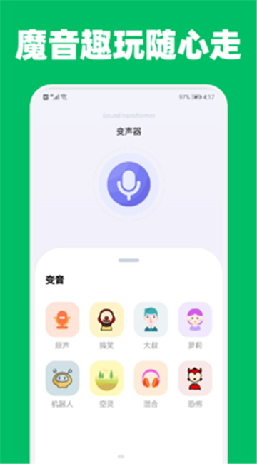 提提变声器