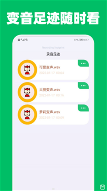 提提变声器最新2025安卓版