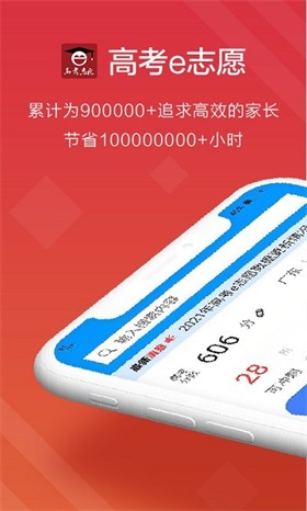 高考e志愿2025破解版2025最新安卓下载