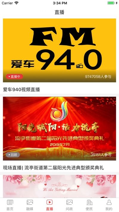 爱城阳2025安卓最新下载