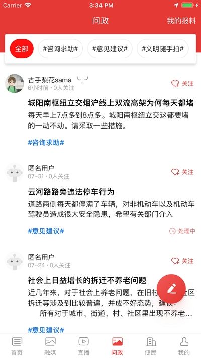 爱城阳2025安卓最新下载