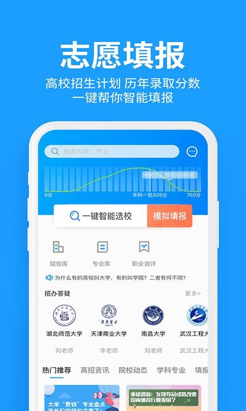 求学宝高考志愿下载安卓版本