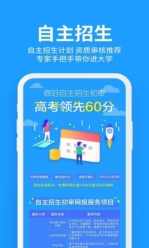 求学宝高考志愿