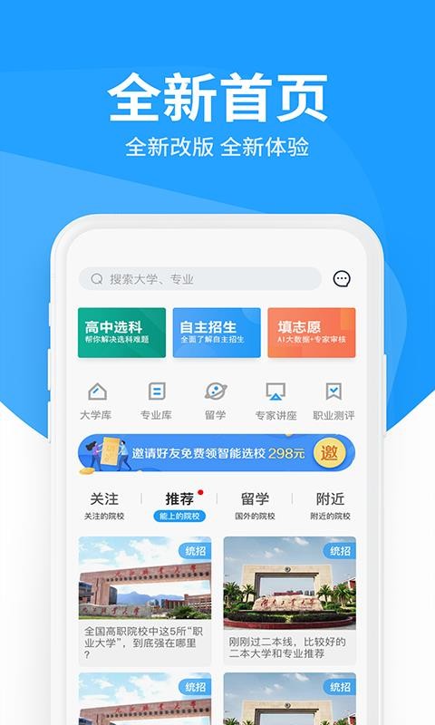 求学宝高考志愿下载安卓版本