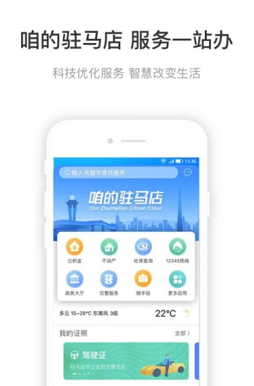 咱的驻马店