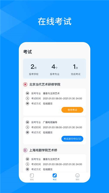 线上考
