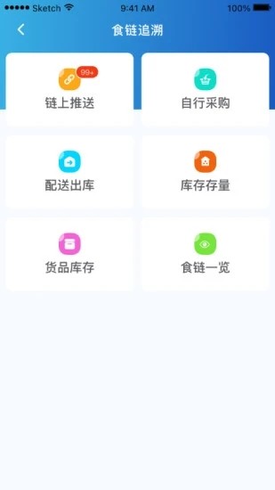 山餐安最新版下载