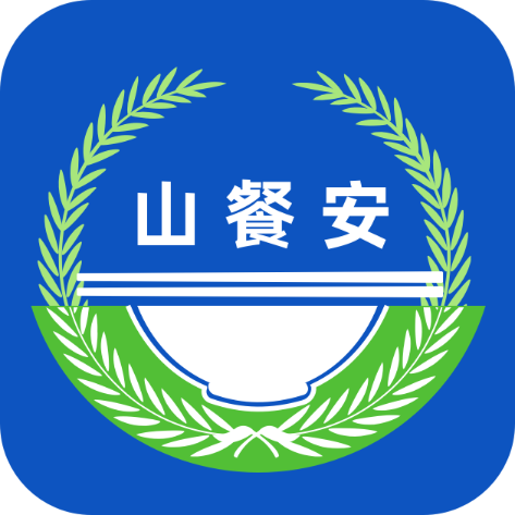山餐安最新版下载