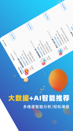 高考志愿优选手机版安卓版下载安装