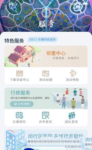 今日闵行最新版
