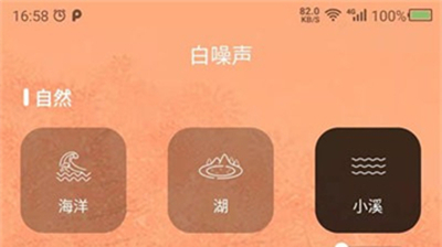 天天白噪声