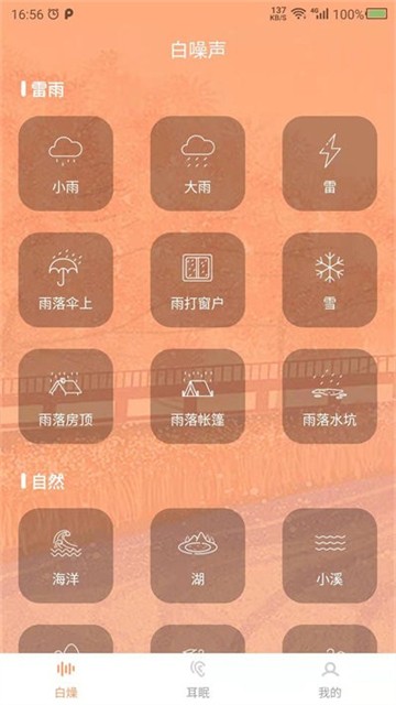 天天白噪声最新安卓2025下载