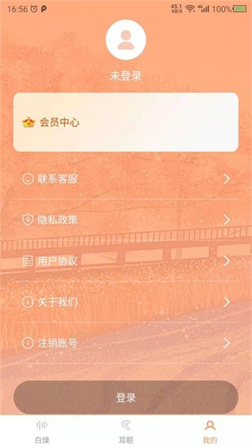 天天白噪声最新安卓2025下载