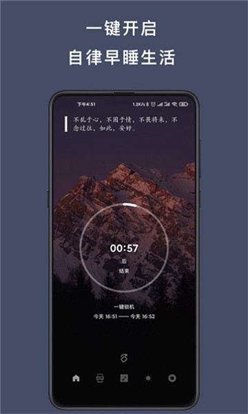 早睡手机锁