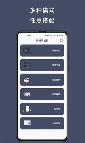 早睡手机锁下载安装2025版本