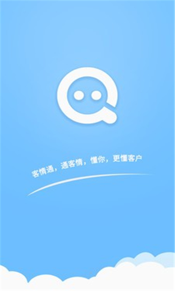 客情通