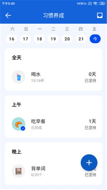 时光清单安卓版下载安装
