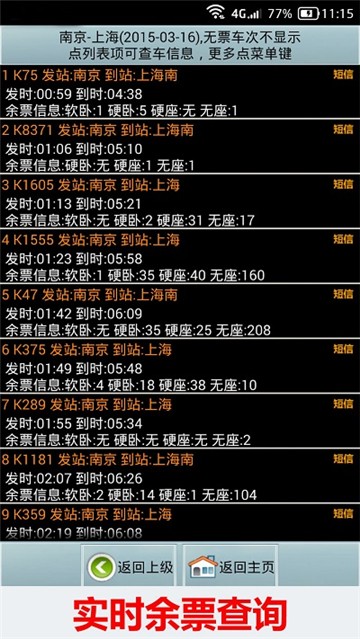 全国火车票实时查询系统下载最新app