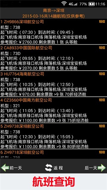 全国火车票实时查询系统下载最新app