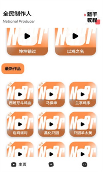 全民制作人语音包安卓版下载安装